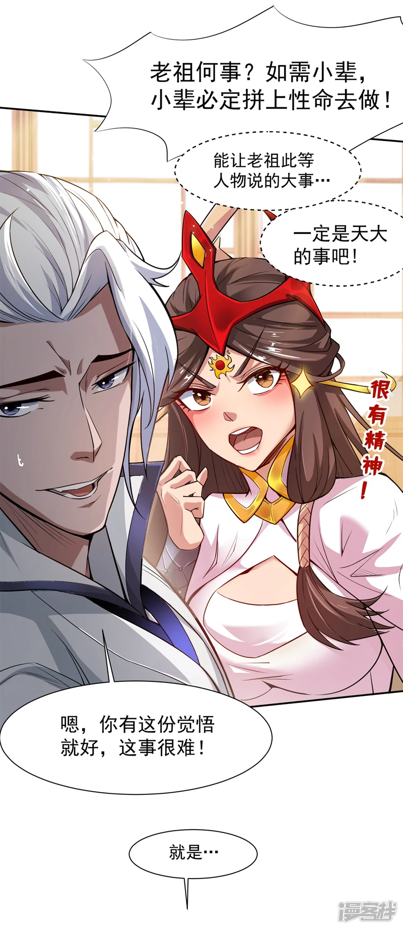 第4话 老祖果然是爱我的！7