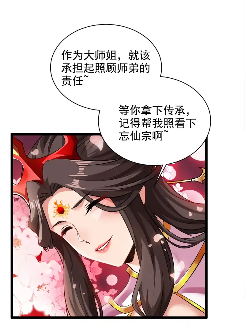 第58话 师姐！停下！8