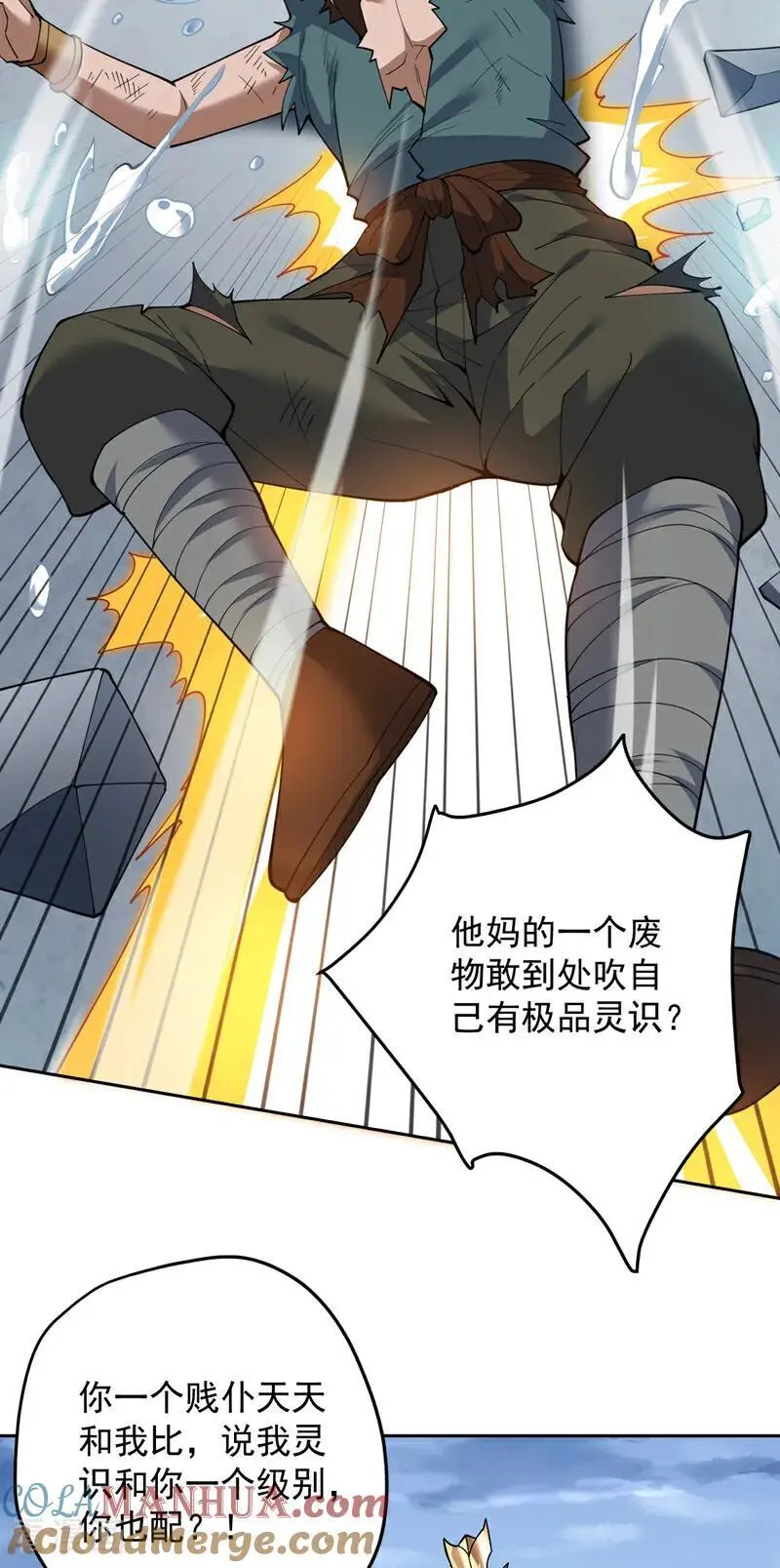 第179话 不是陨石？是人！18