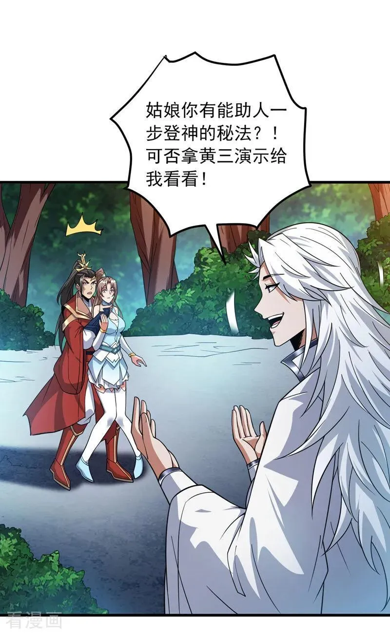 第184话 一步登神？！7