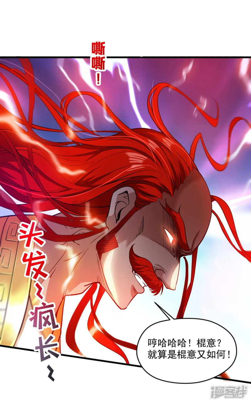 第28话 老祖果然没骗我~11