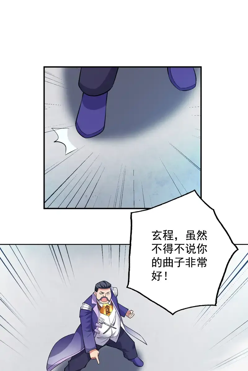 第85话 此曲…献给我娘子4