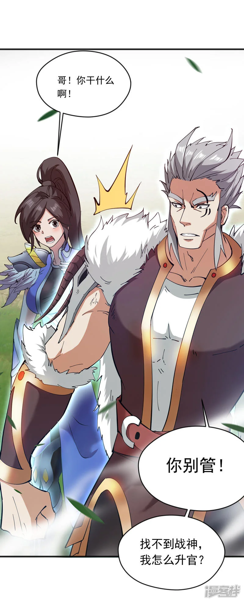 第33话 战神岩碎，碎了？39