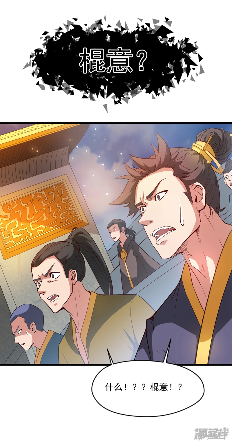 第28话 老祖果然没骗我~8
