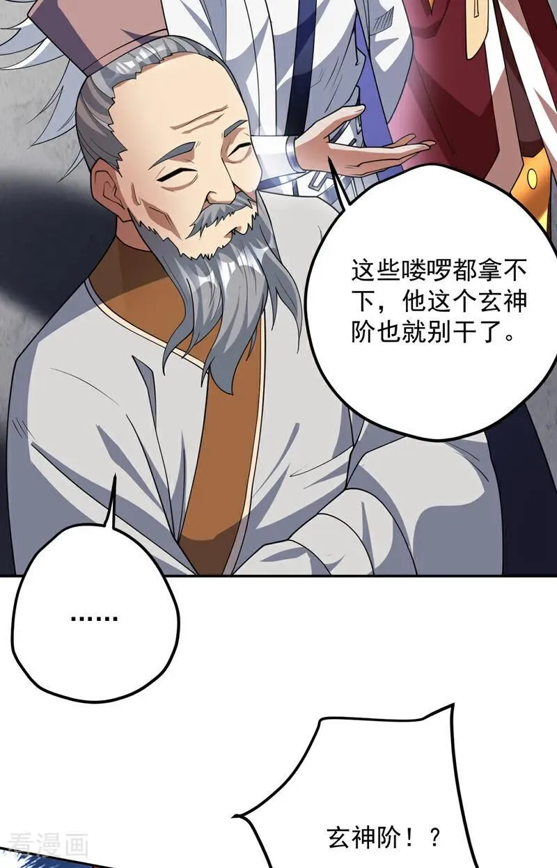 第189话 敢对陈玄大人不敬！19