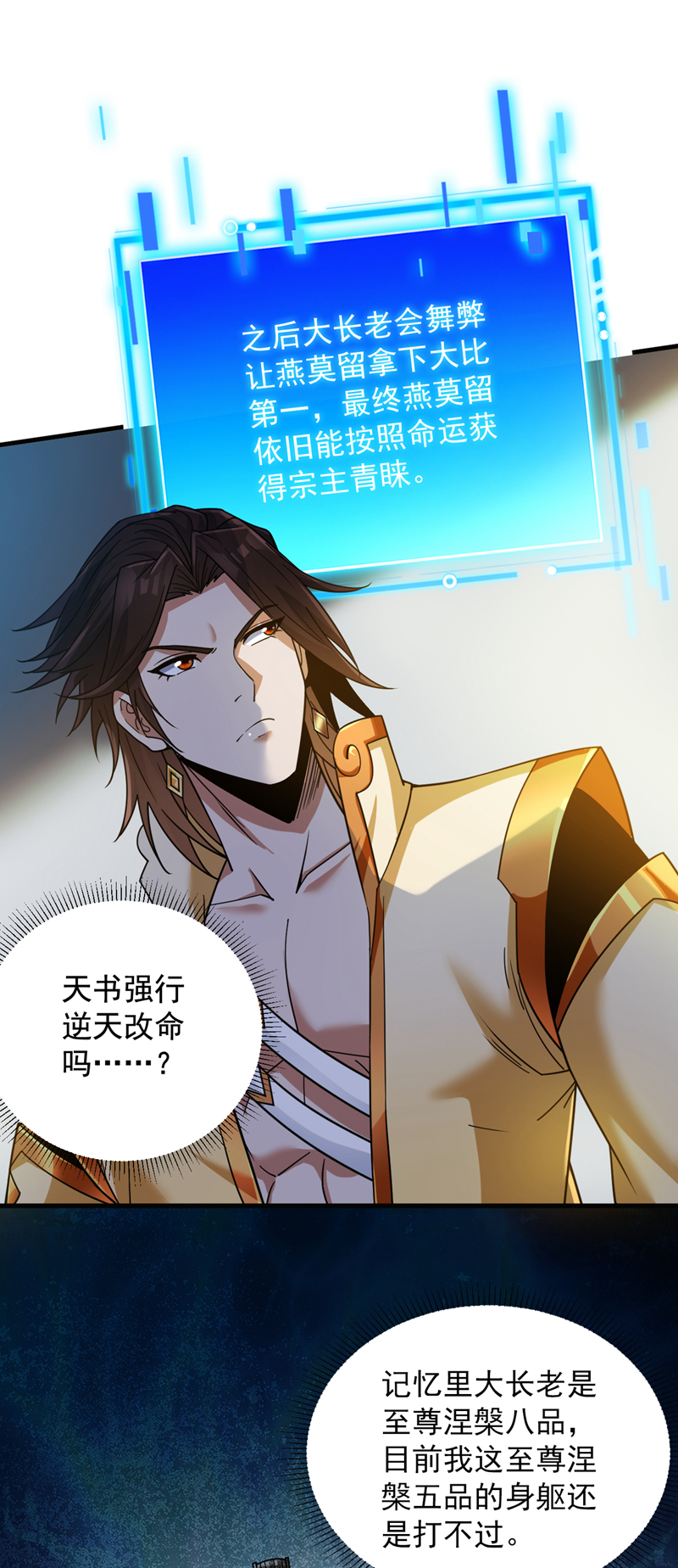 第153话 逆天改命……？26