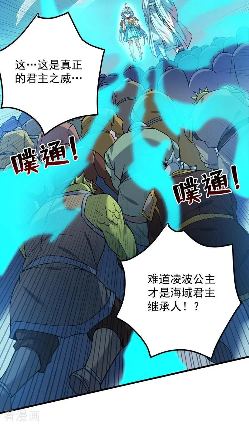 第209话 海域君主33