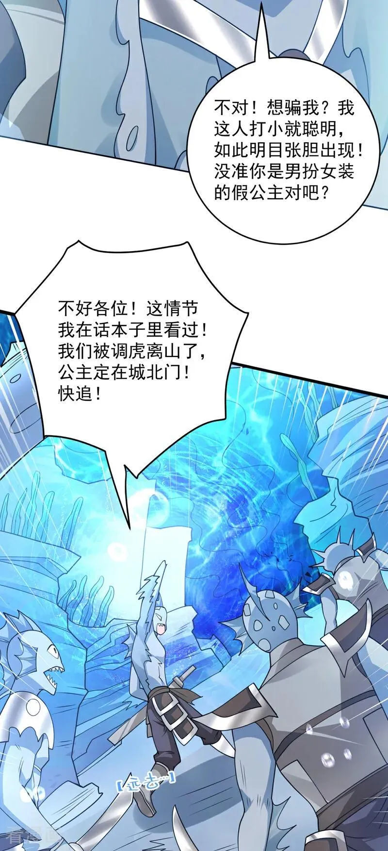 第207话 在逃公主凌波！11