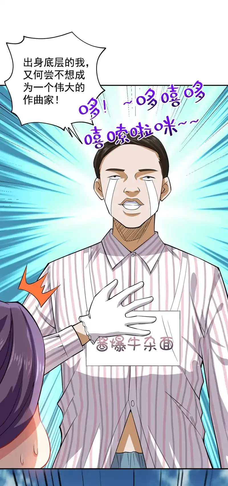 第84话 天才作曲人！33