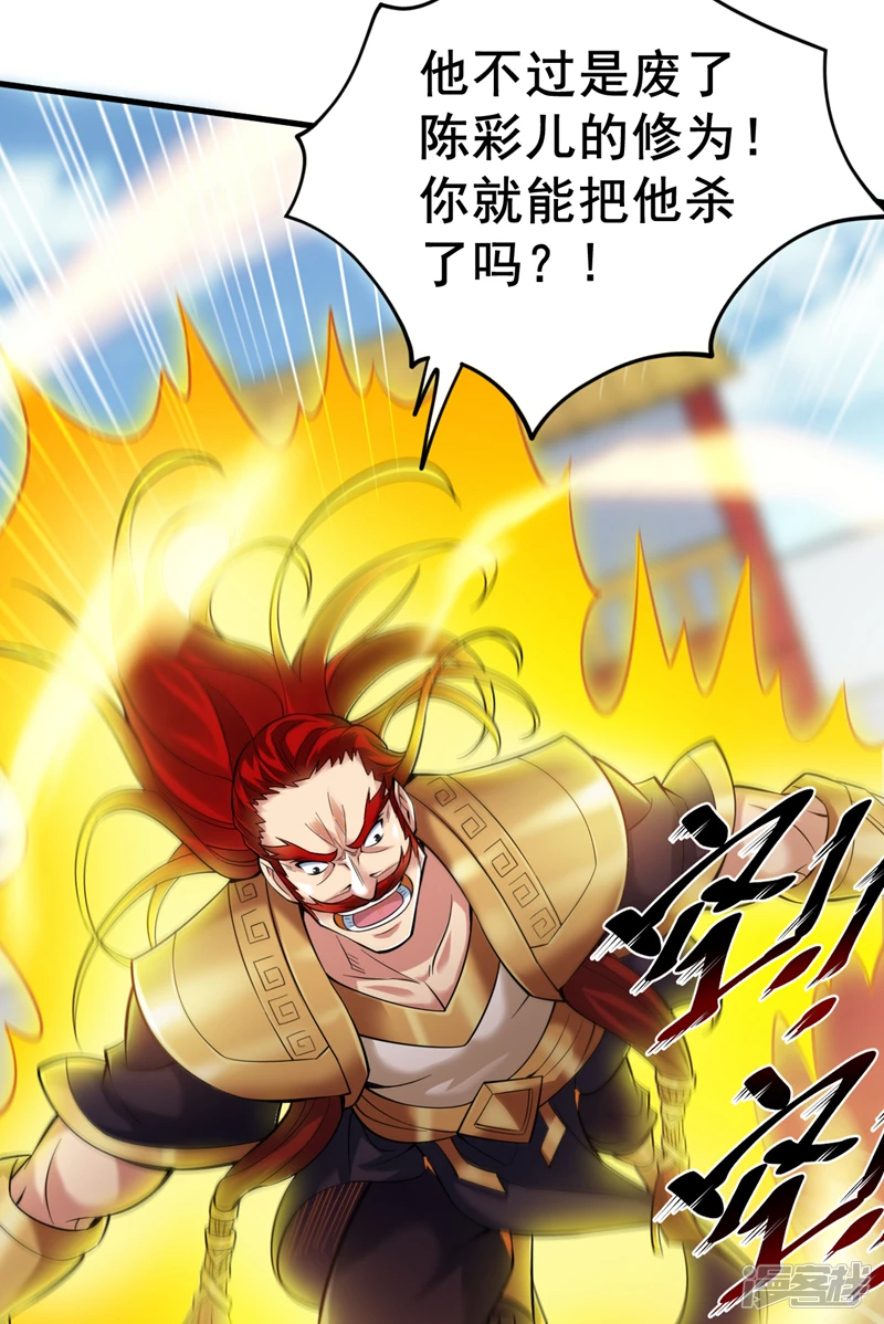 第25话 陈道然？绝世天才！26