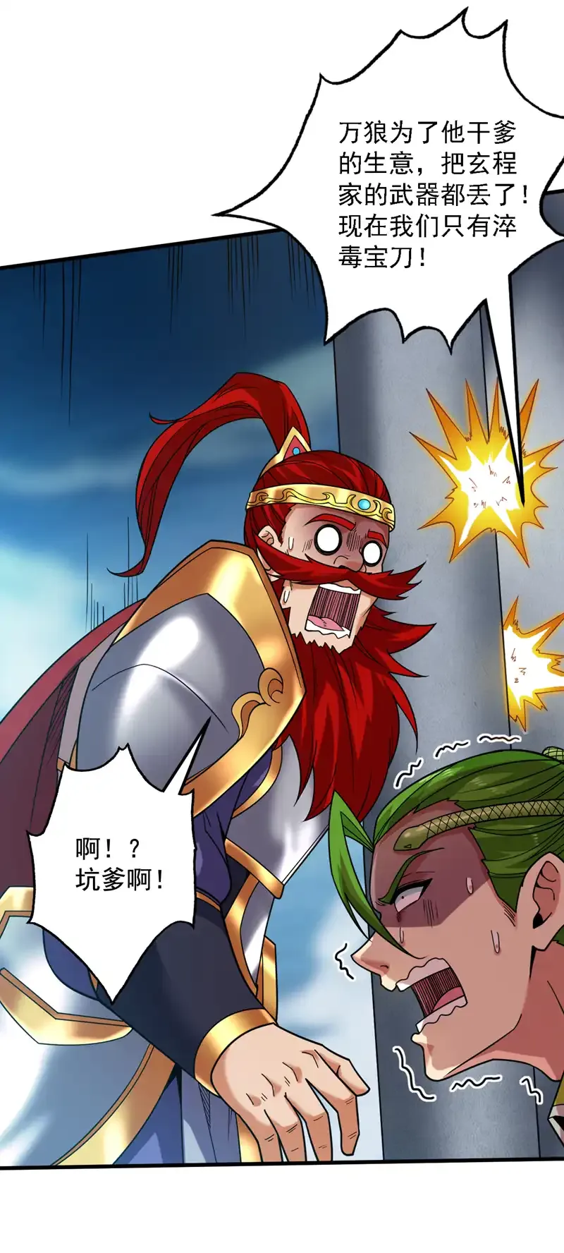 第91话 啊！？坑爹啊！37
