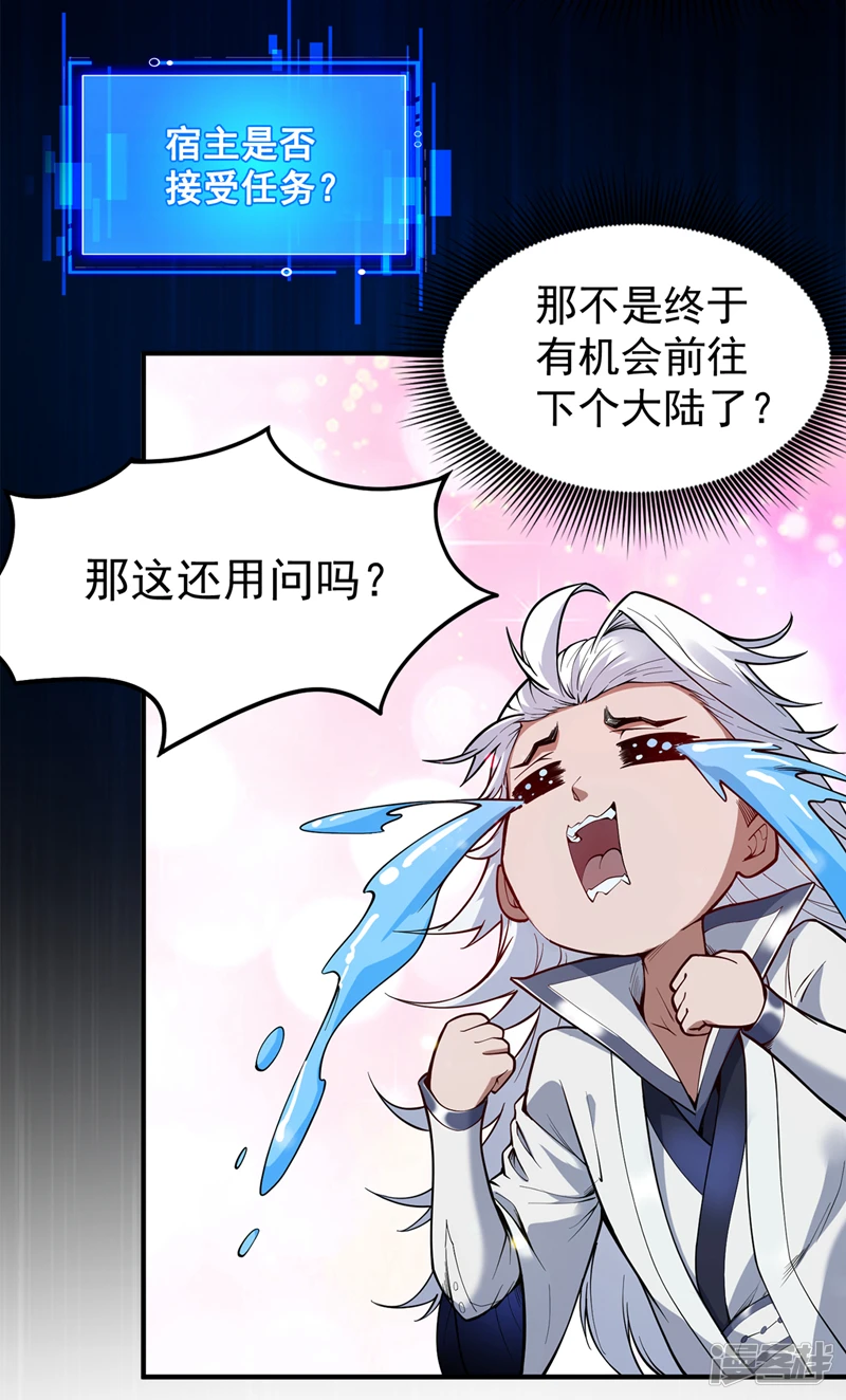第2话 重启？新任务？26