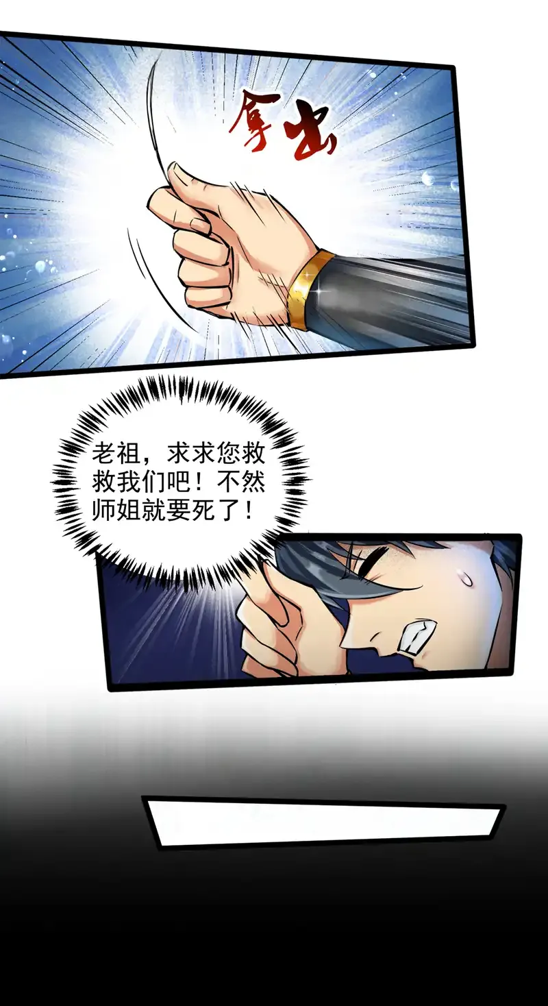 第58话 师姐！停下！11