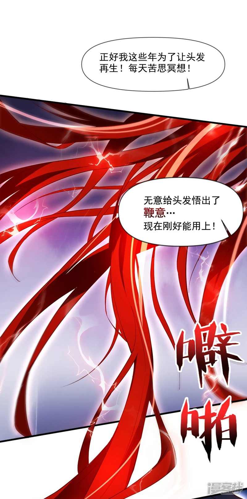 第28话 老祖果然没骗我~12