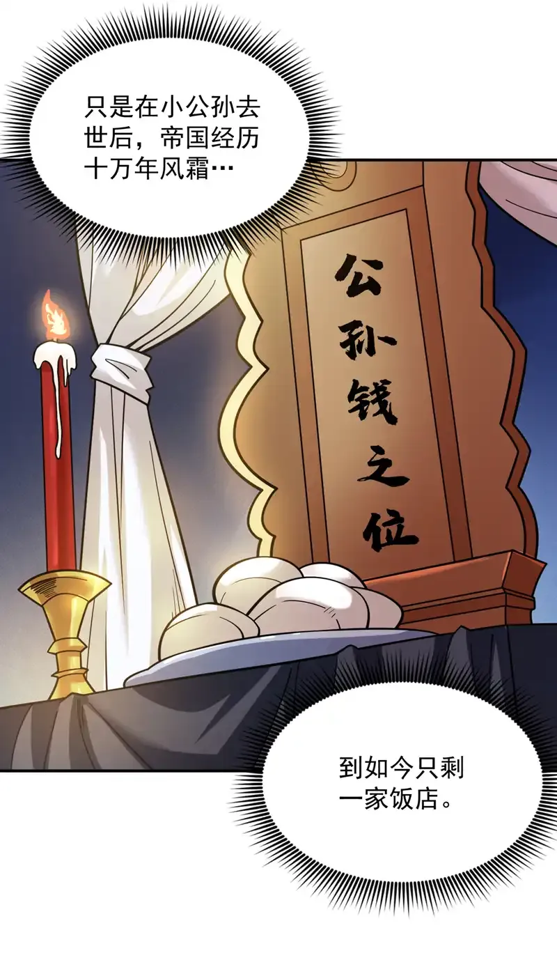 第76话 嗯！只卖白米饭！？15