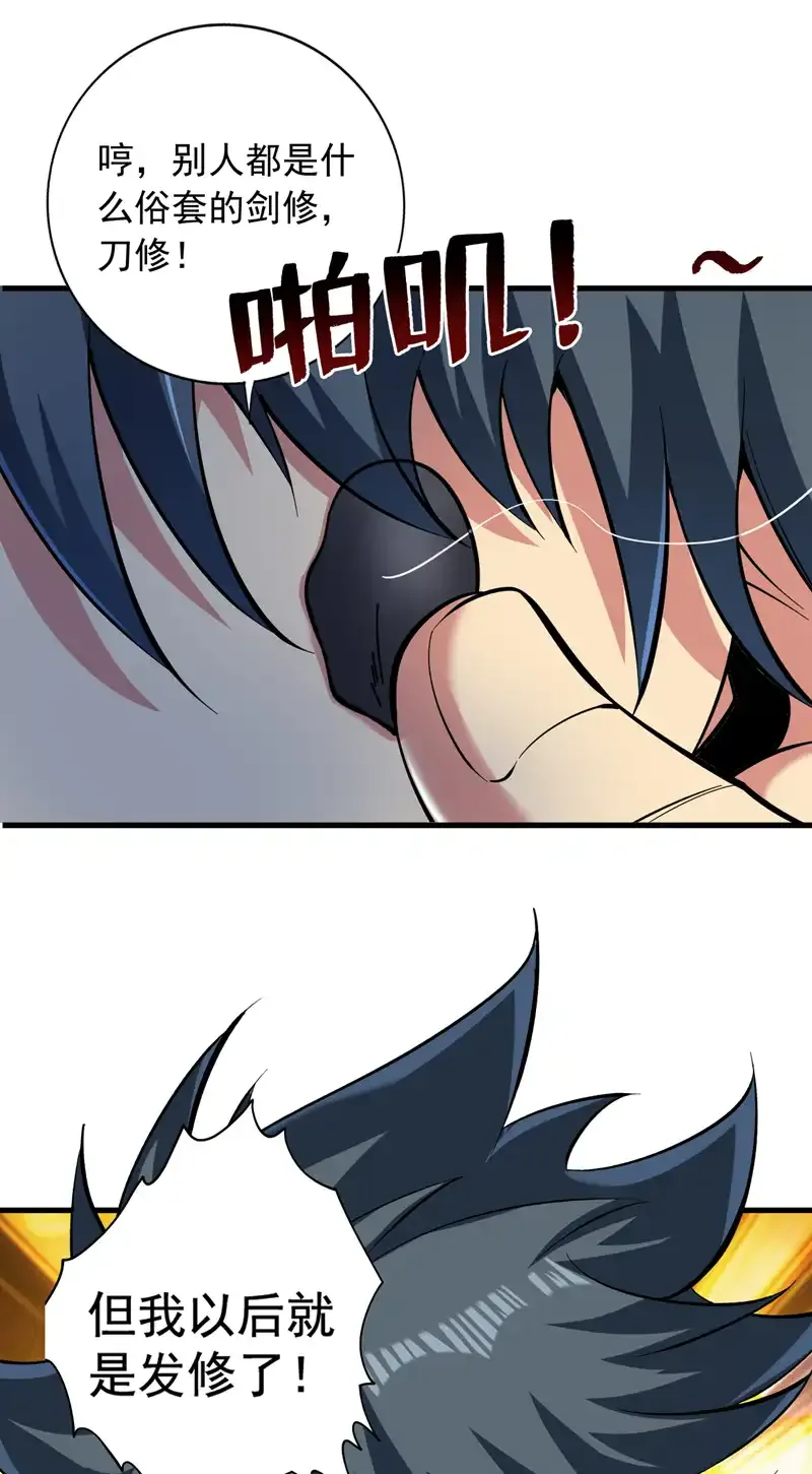 第53话 丢老祖脸了？！37