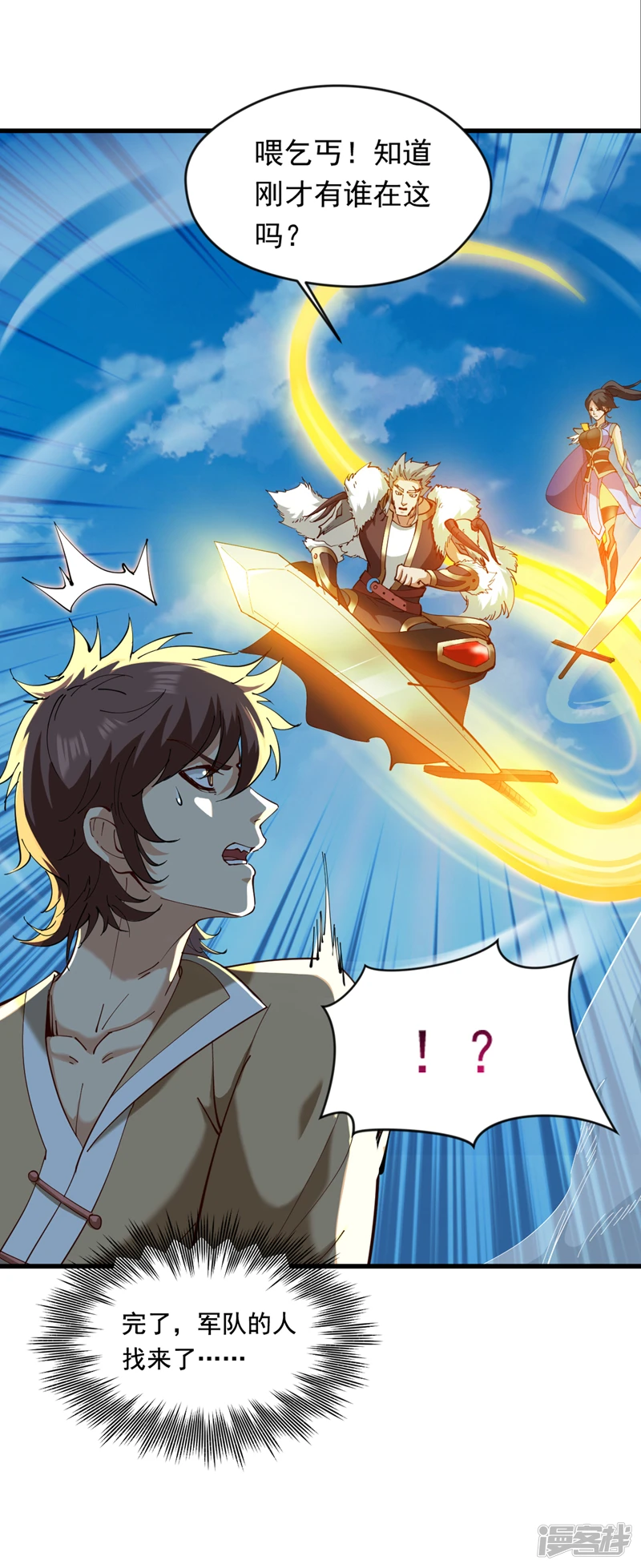第33话 战神岩碎，碎了？28