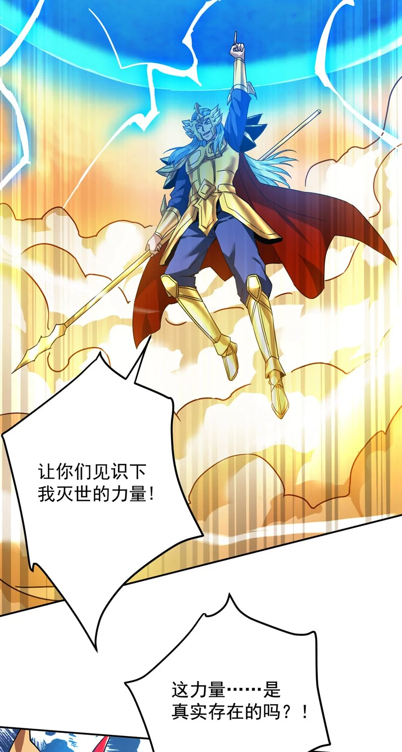第166话 灭世的力量！24