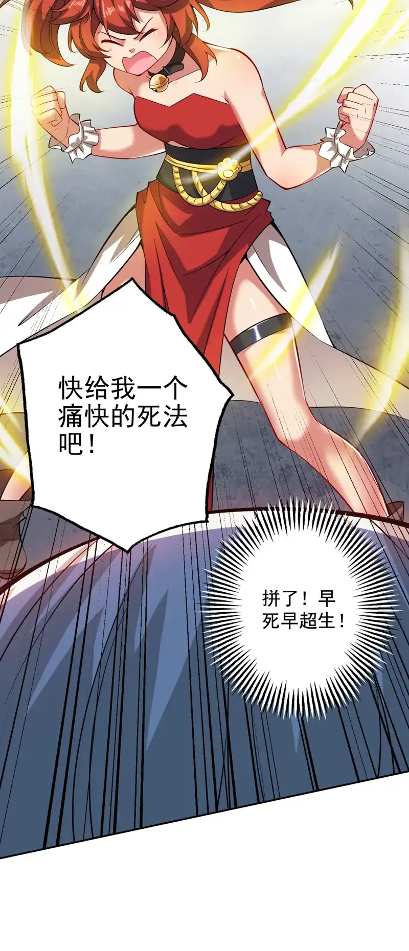 第98话 拼了！早死早超生23