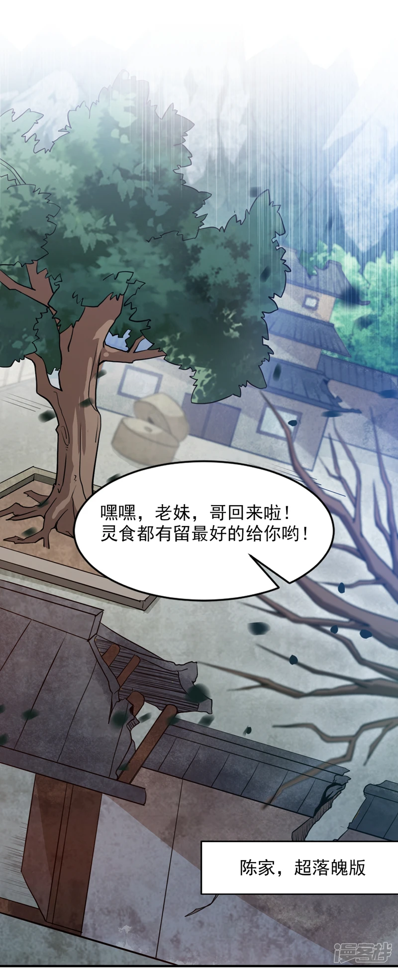 第17话 陈家，超落魄版11