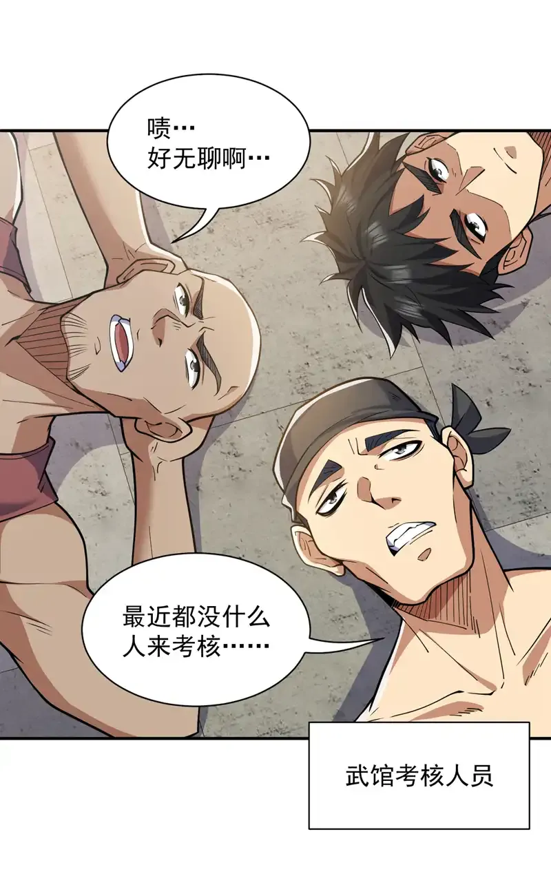 第95话 我让你三拳，如何？2
