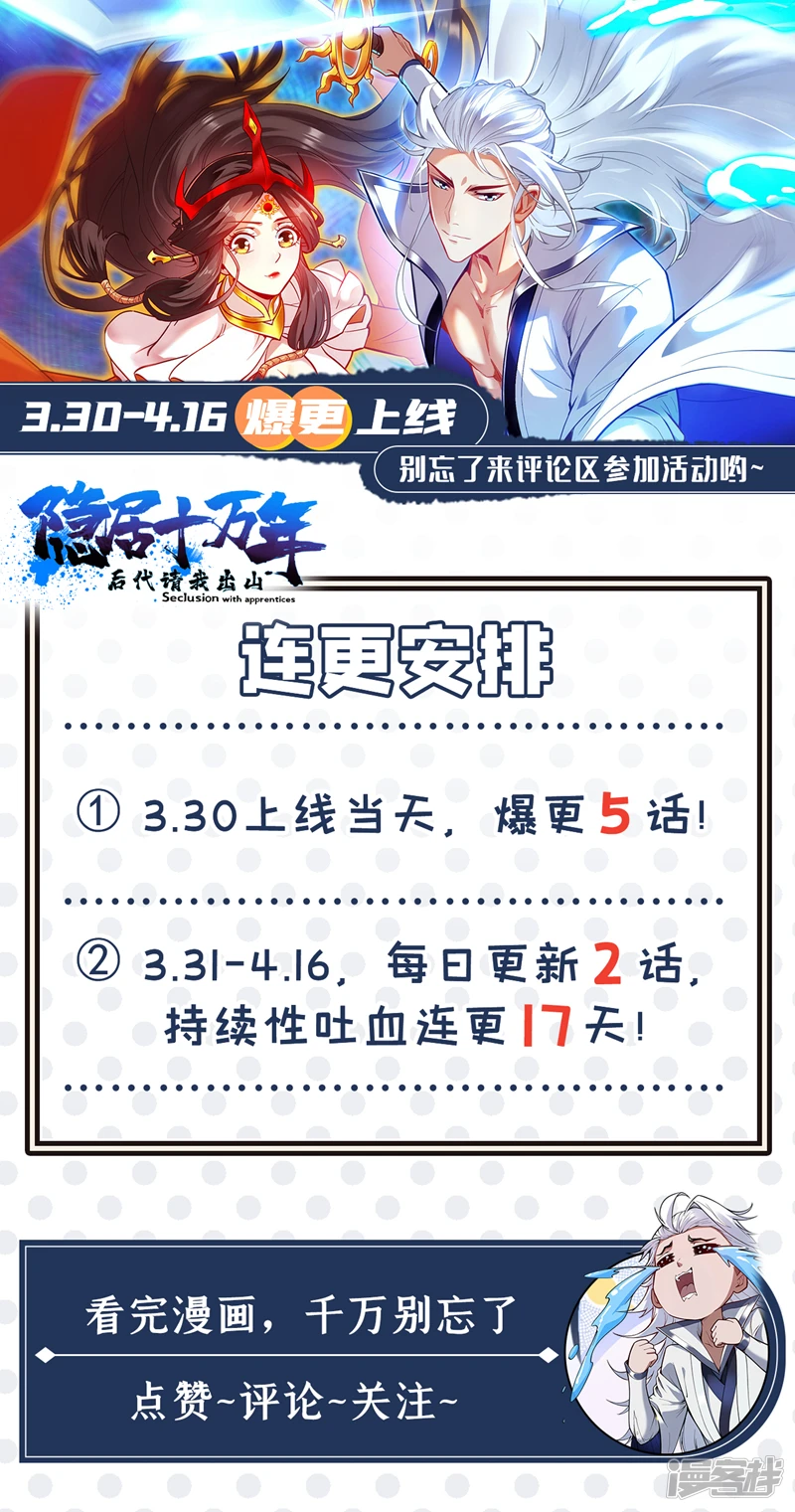 第3话 老祖的恩惠~38