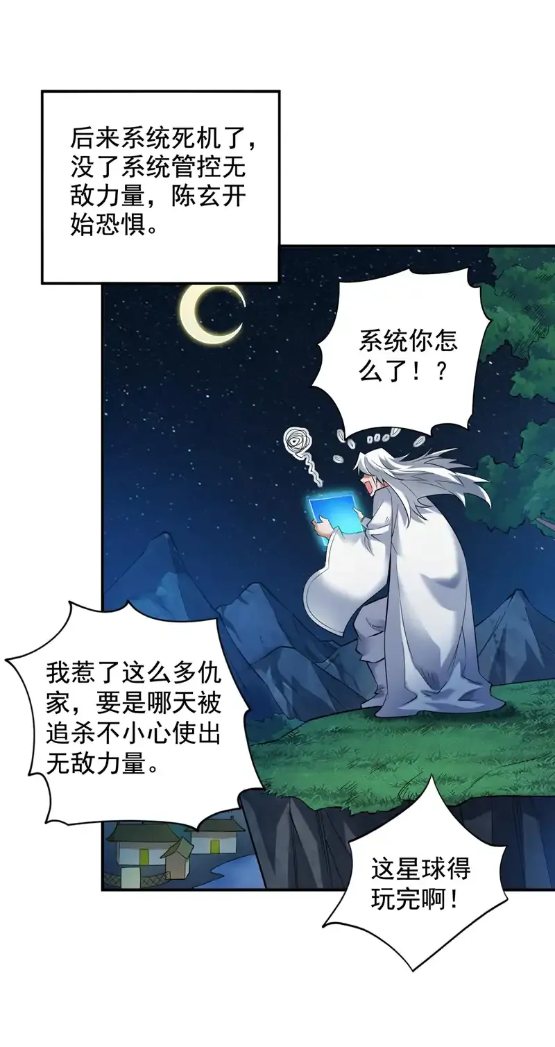 第69话 这才刚开始呢！2