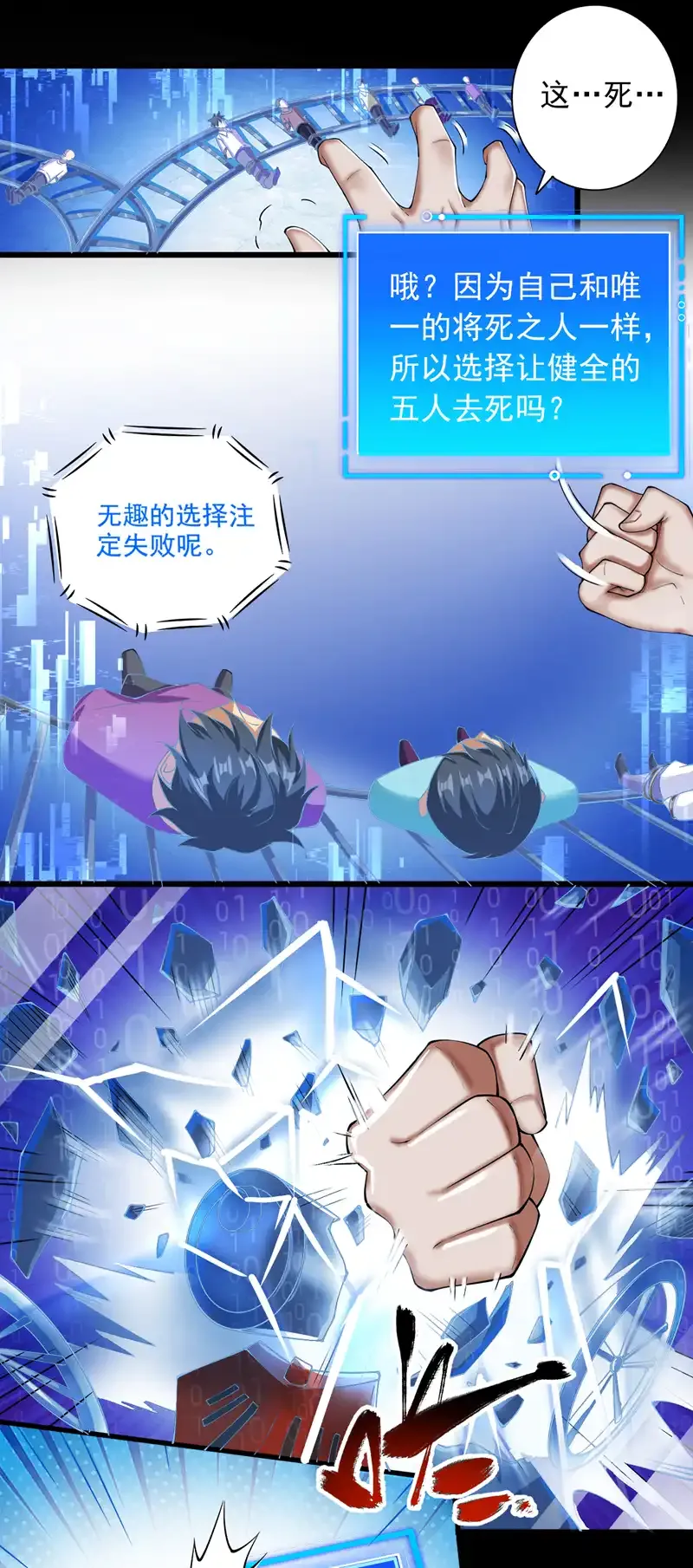 第66话 我最讨厌做选择！19