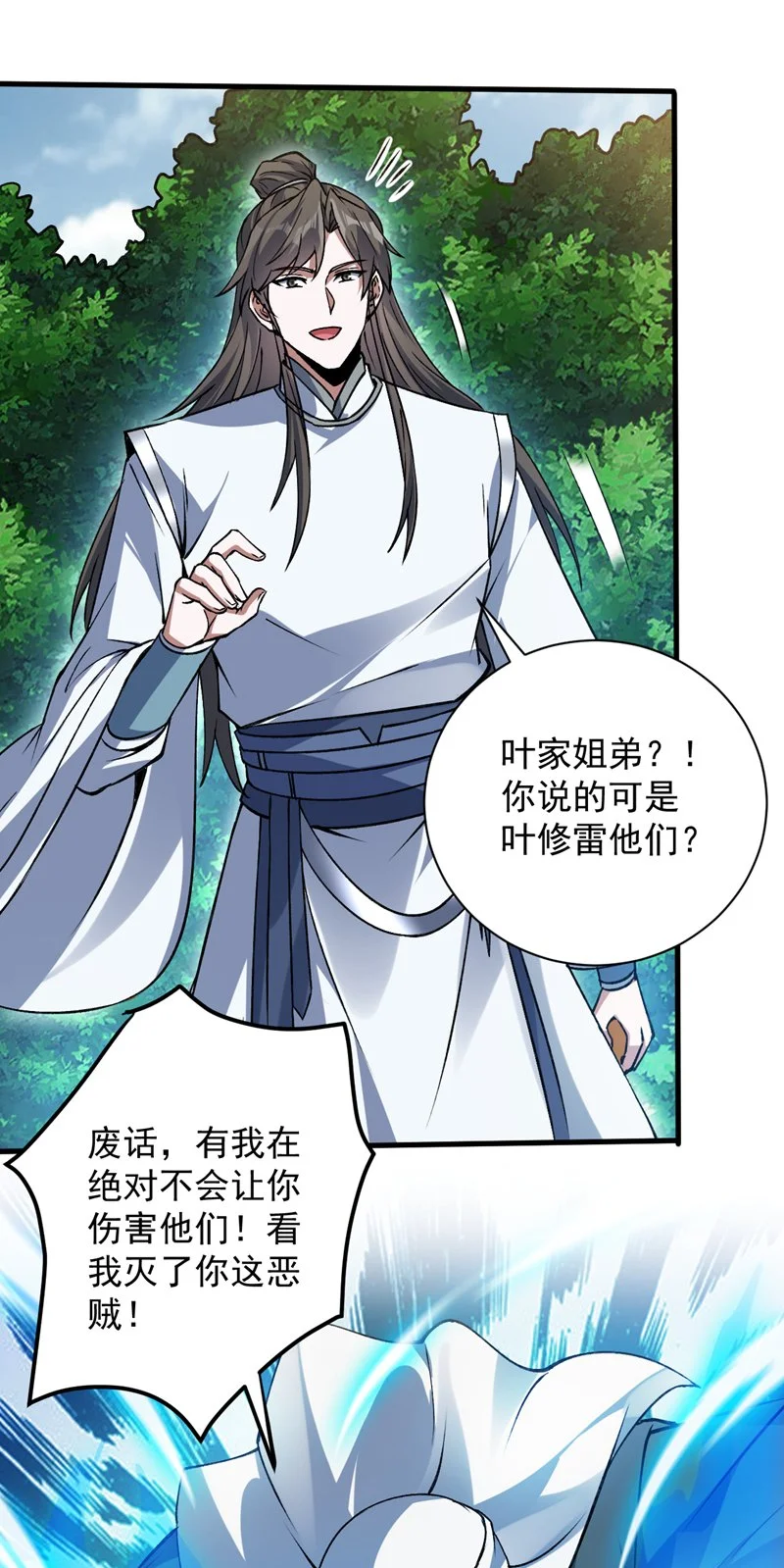 第172话 叶家姐弟？！7