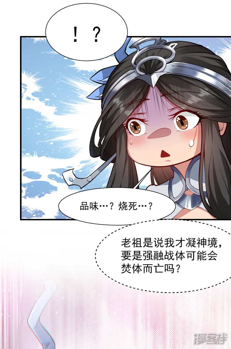 第3话 老祖的恩惠~27