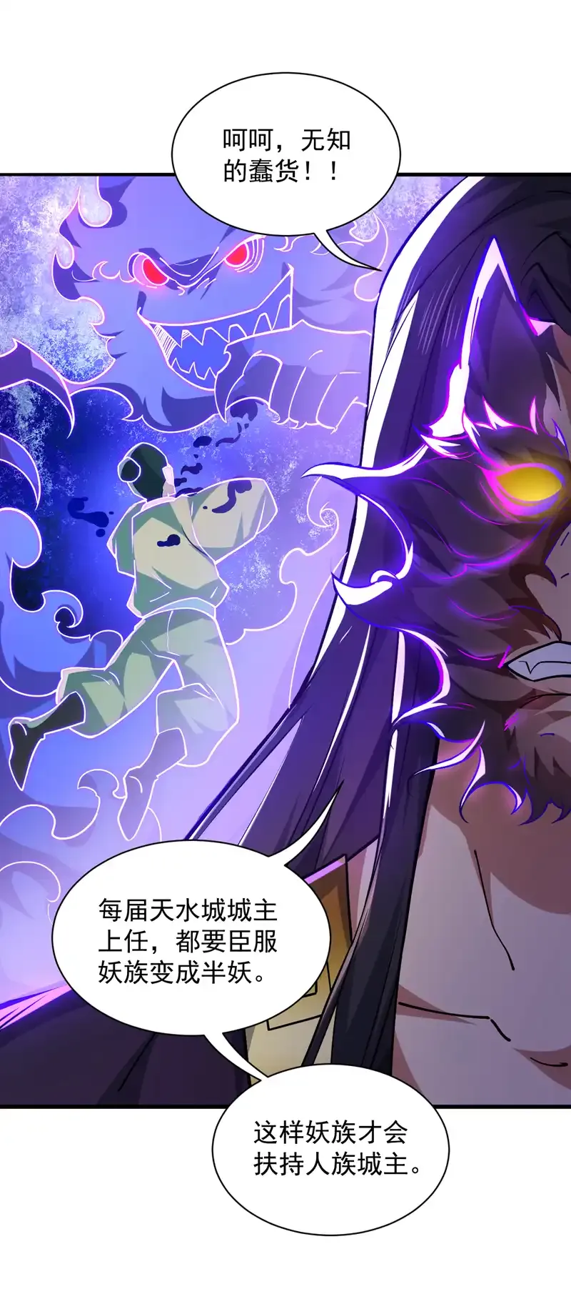 第108话 何人出手？2