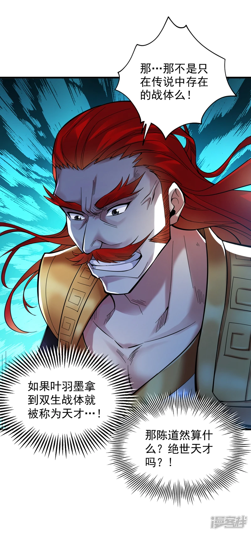 第25话 陈道然？绝世天才！14