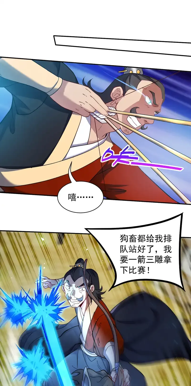 第103话 你想一箭三雕啊6