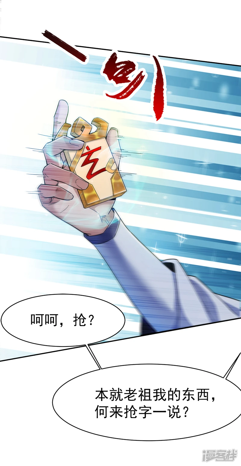 第1话 一代老祖39