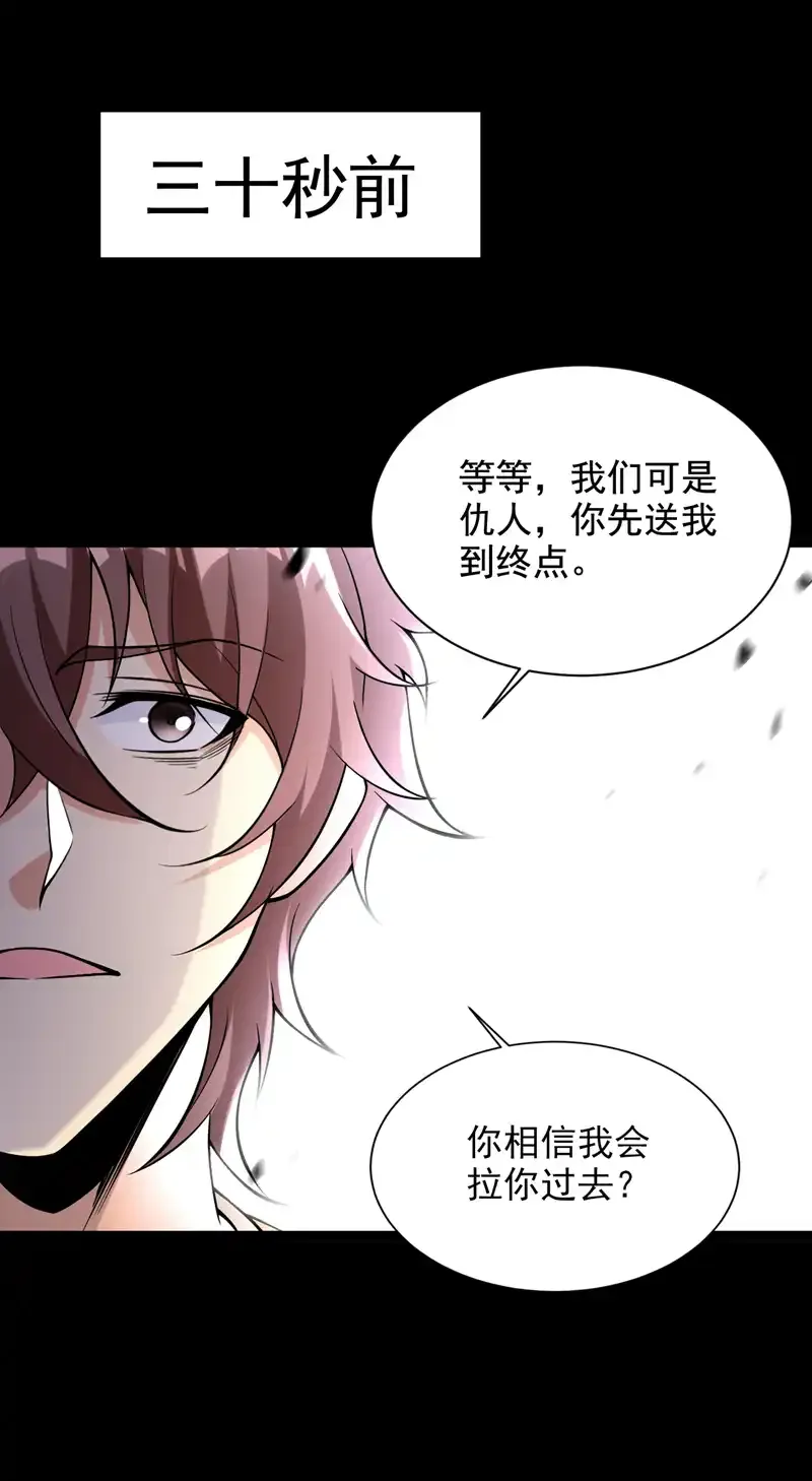 第59话 你送我到终点？9