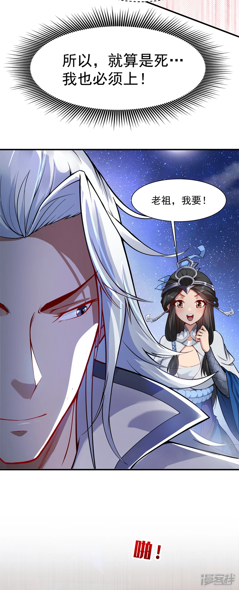 第3话 老祖的恩惠~29