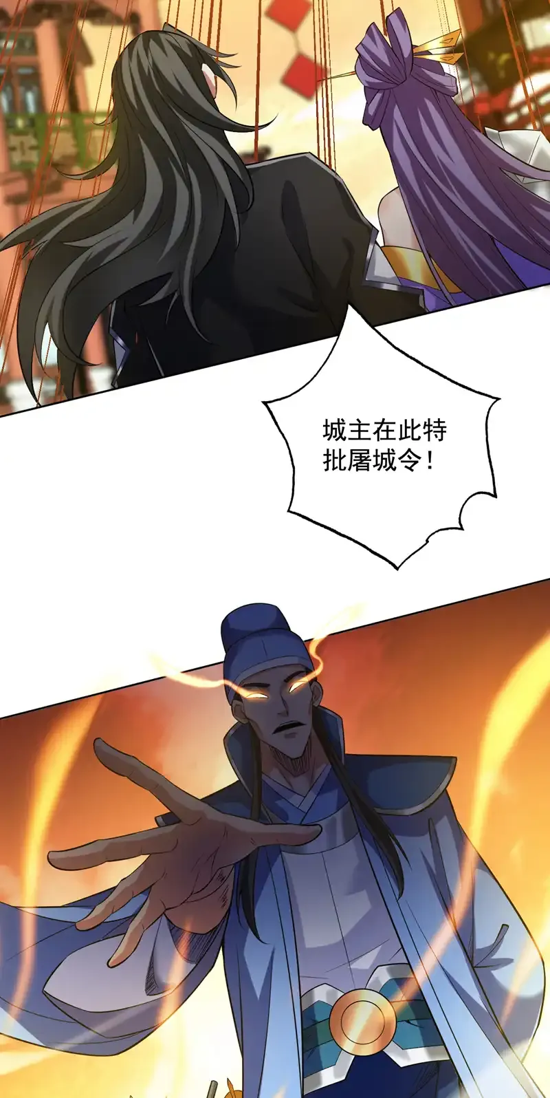 第105话 屠，屠城令…！4