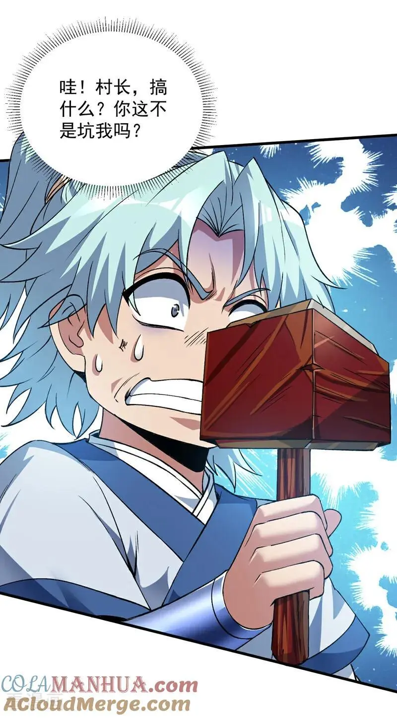 第176话 顶级法宝？铁锤！12