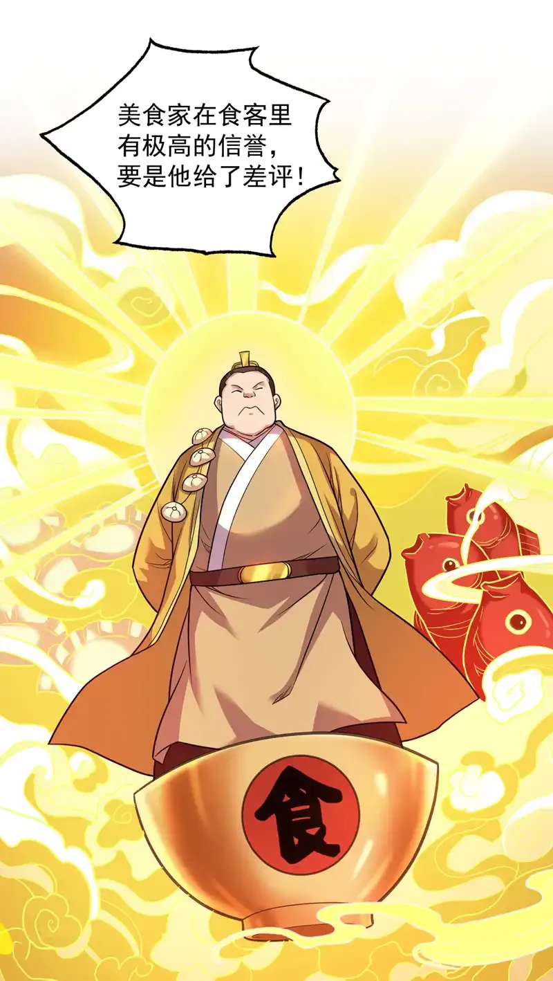 第76话 嗯！只卖白米饭！？33