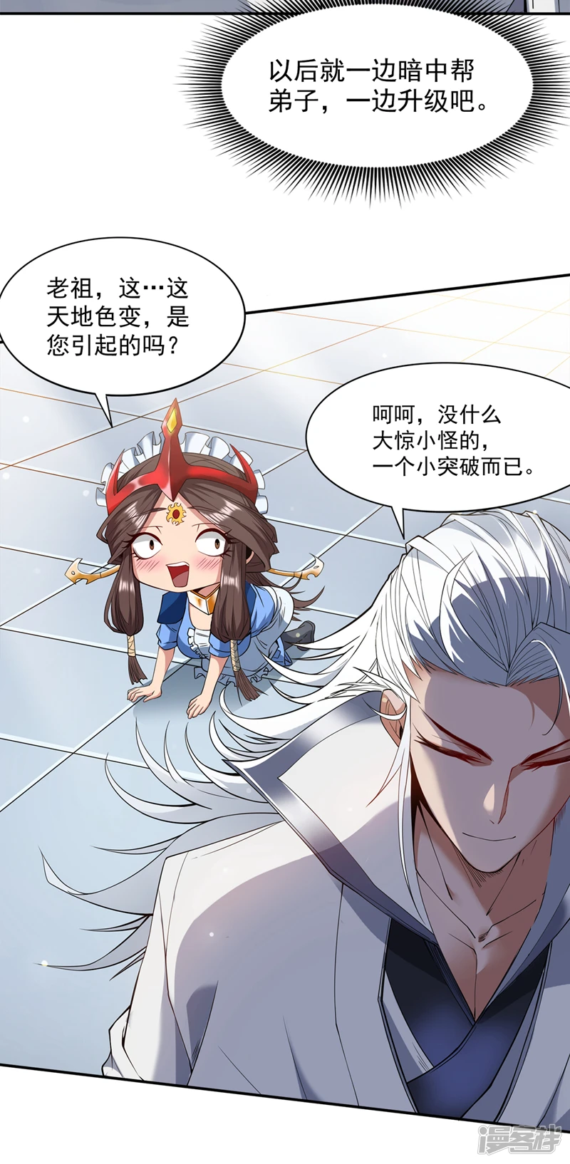 第4话 老祖果然是爱我的！36