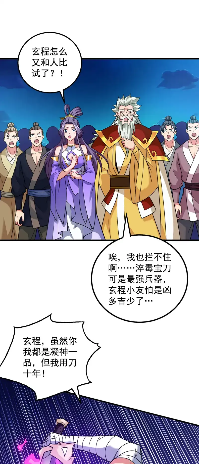 第88话 江湖的险恶！32
