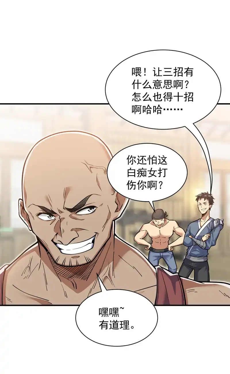第95话 我让你三拳，如何？7