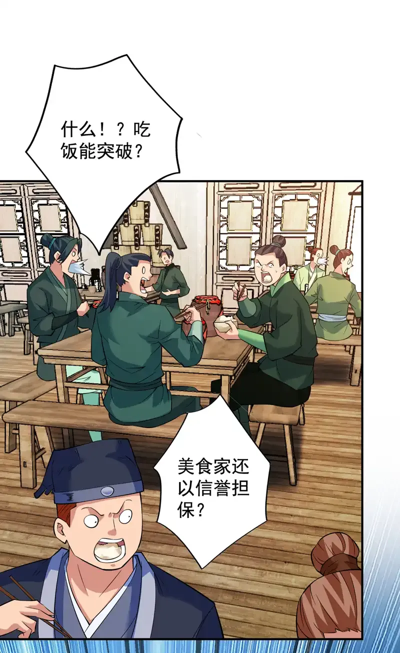 第77话 给我跪下道歉！11