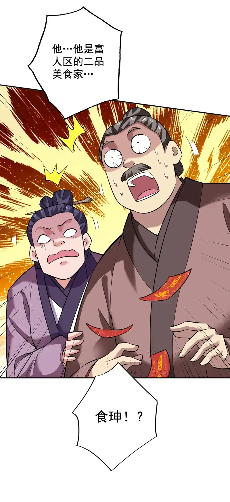第77话 给我跪下道歉！29