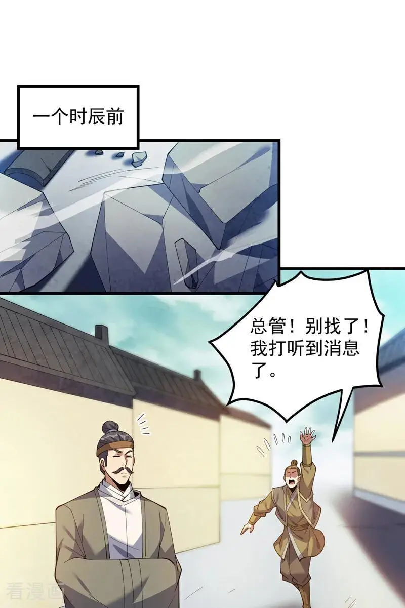 第182话 赏他两耳光！11