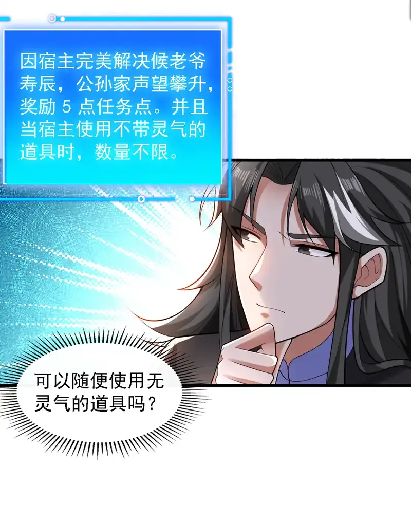 第85话 此曲…献给我娘子25