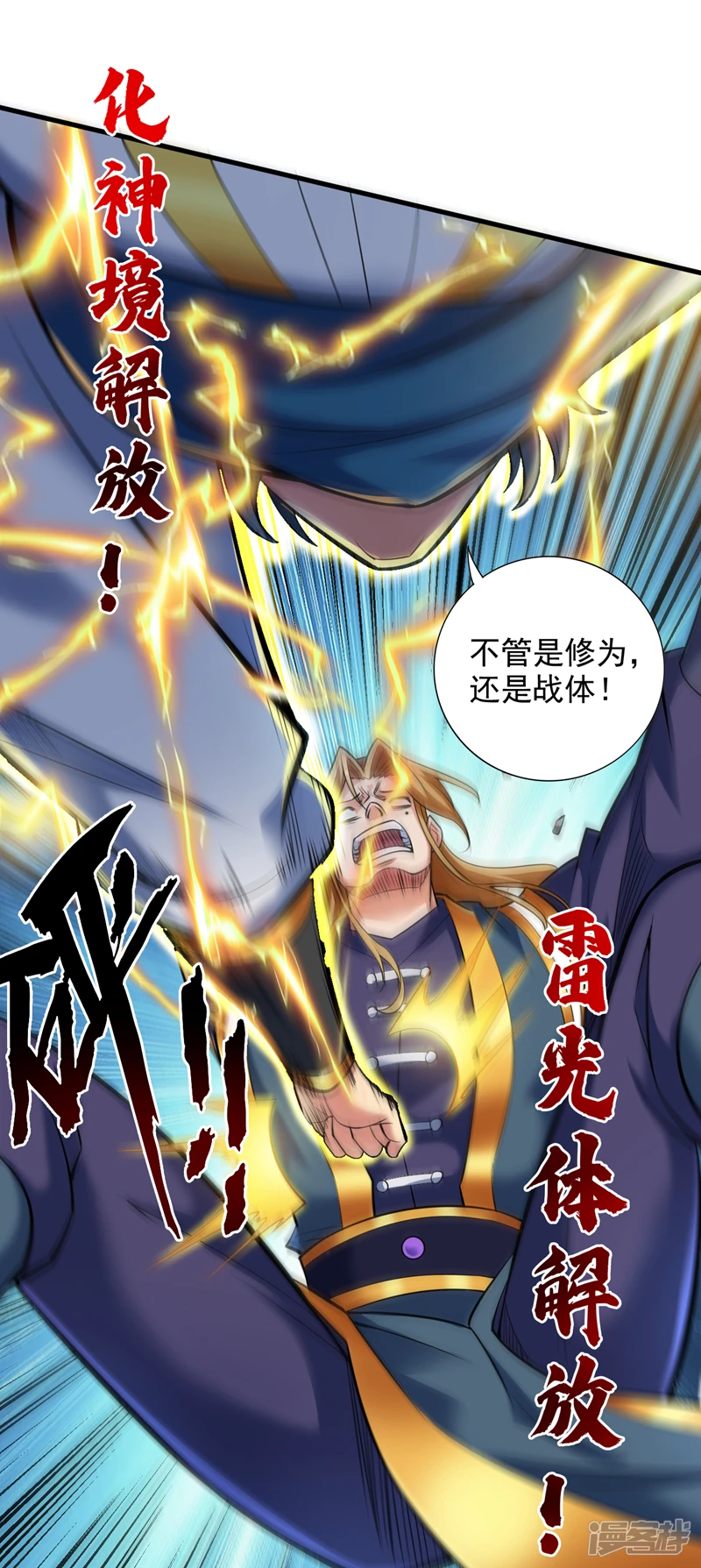 第25话 陈道然？绝世天才！8