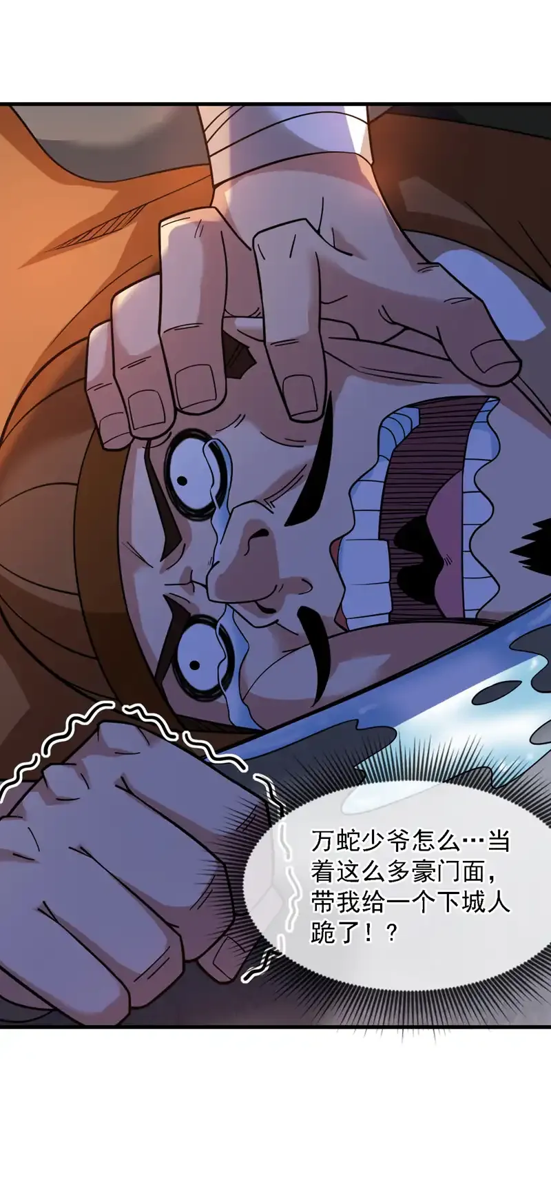 第88话 江湖的险恶！5