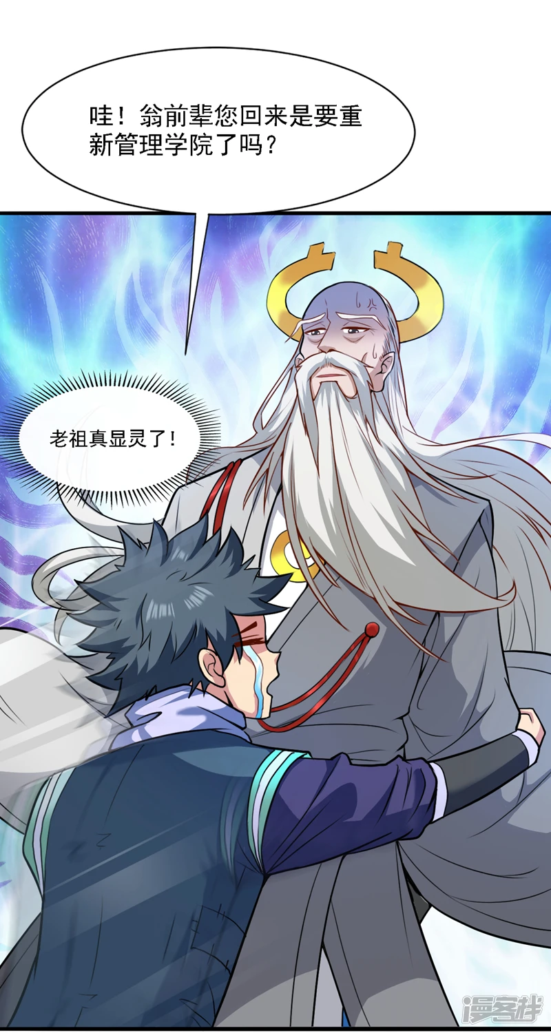第18话 老祖真显灵了！15