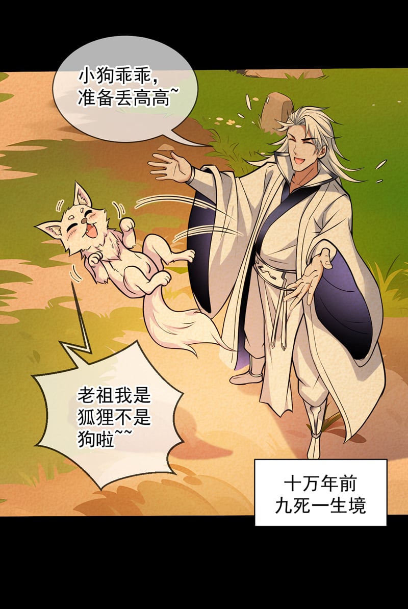 第123话 老祖！！是我啊！30